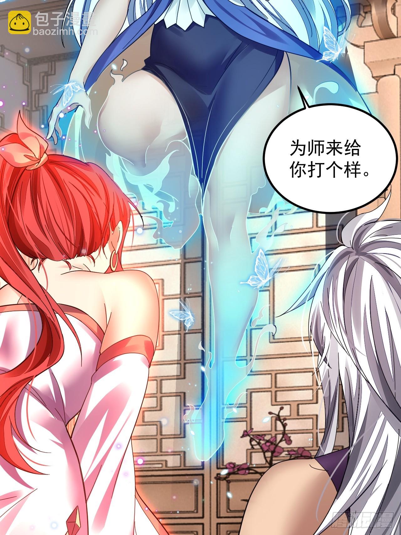 第2话 师父，请赐教！-第3话