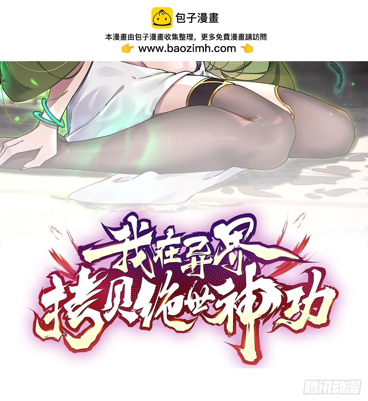 第20话 PUA，达成！(1/2)-第21话