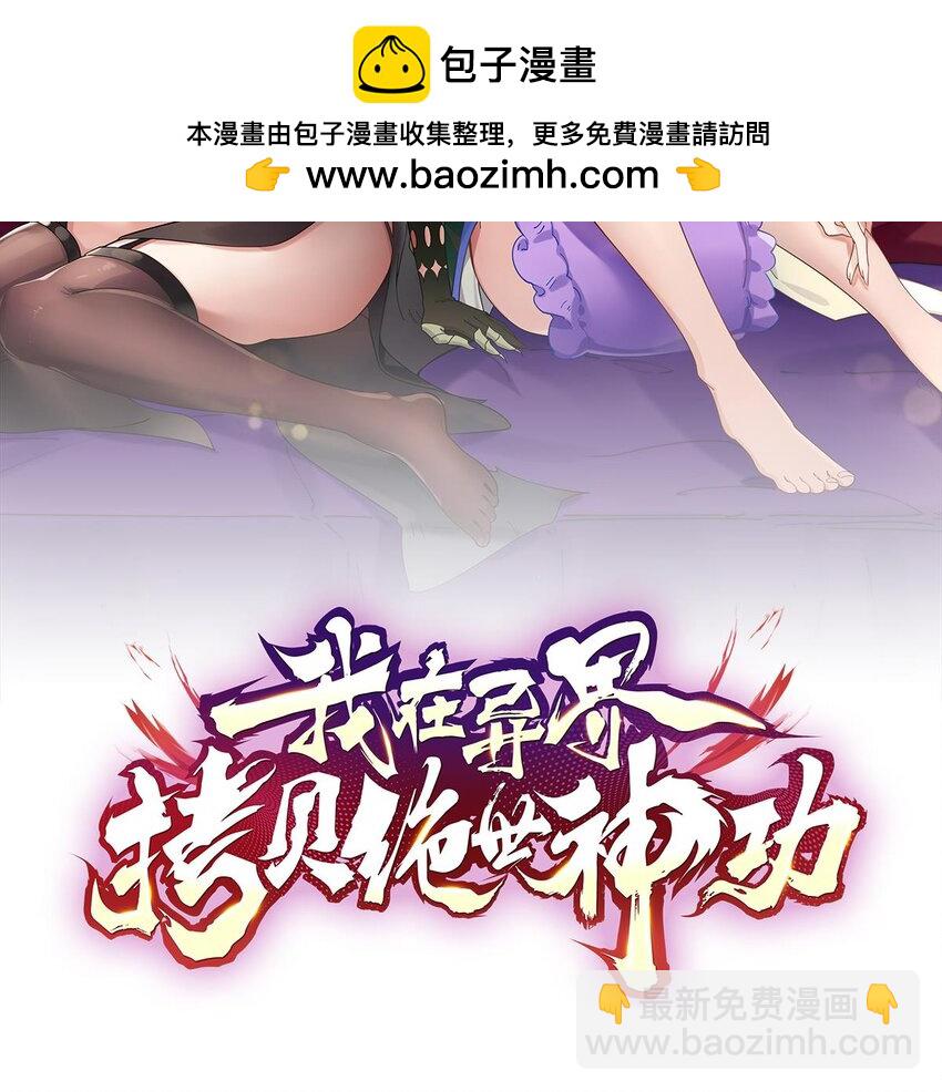 31 第30话 唯有以身相许&hellip;&hellip;(1/2)-第31话