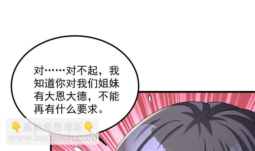 31 第30话 唯有以身相许&hellip;&hellip;(1/2)-第31话