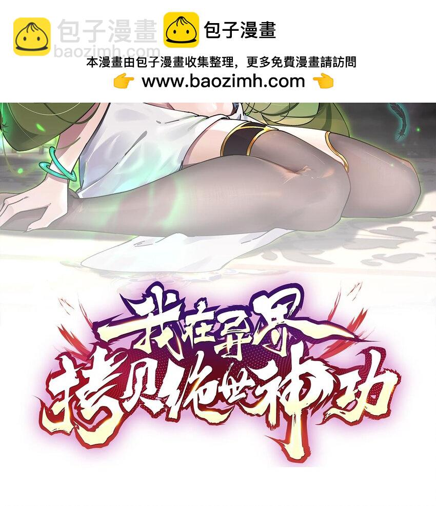 33 第32话 输送真气！(1/2)-第33话