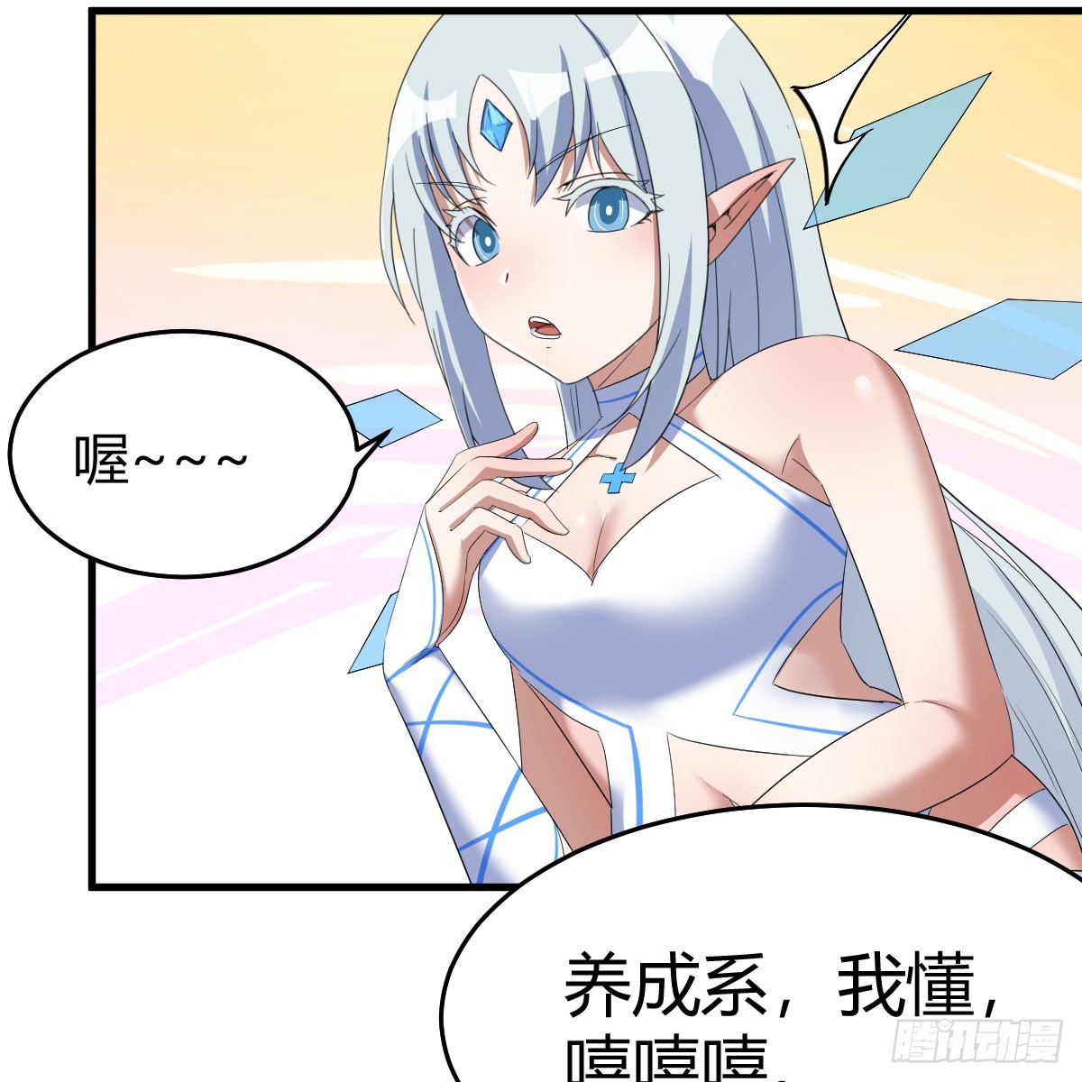 昆的初赐(1/2)-第11话
