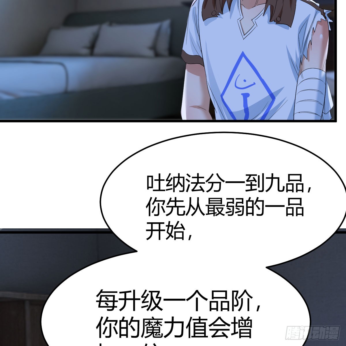 昆的初赐(1/2)-第11话