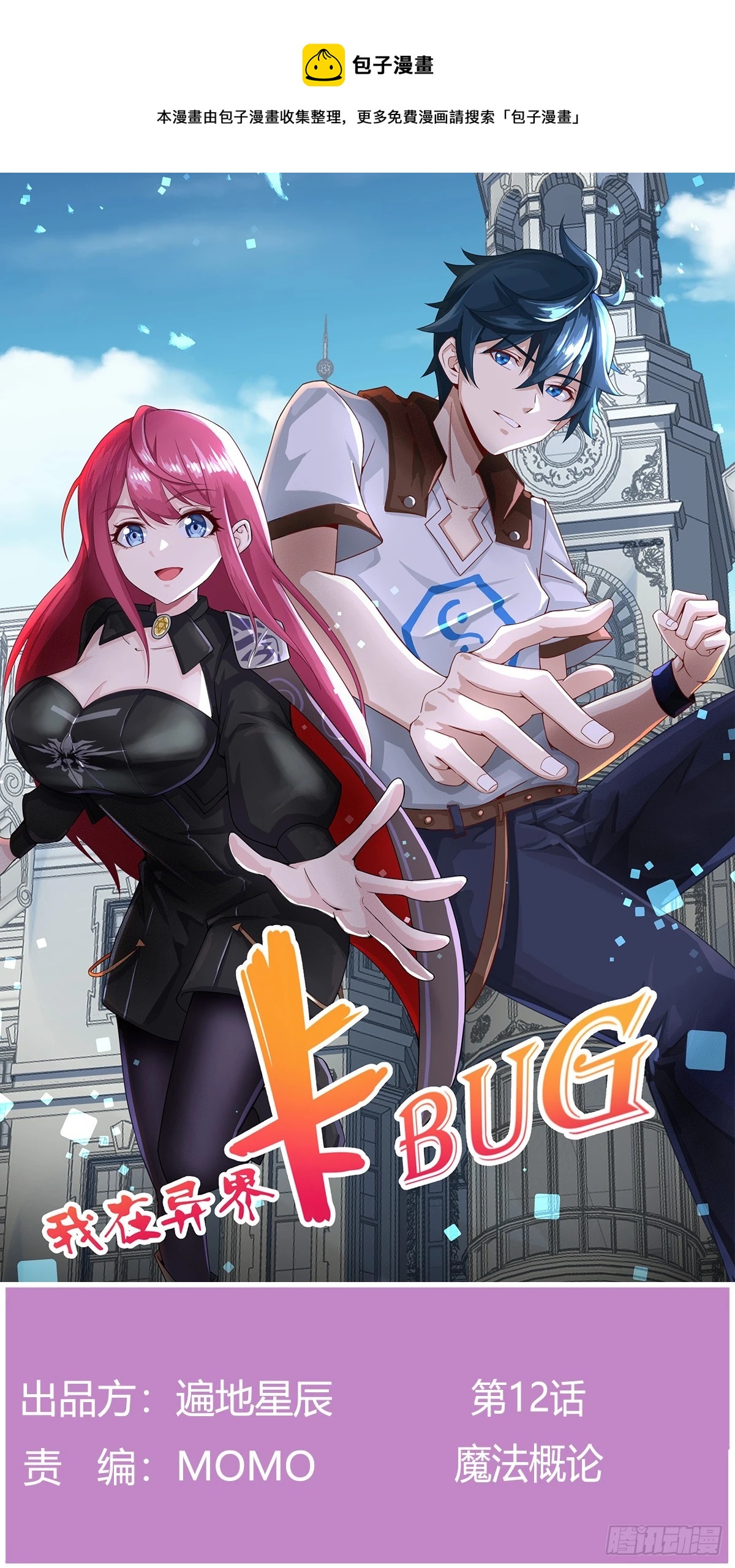 魔法概论-第13话