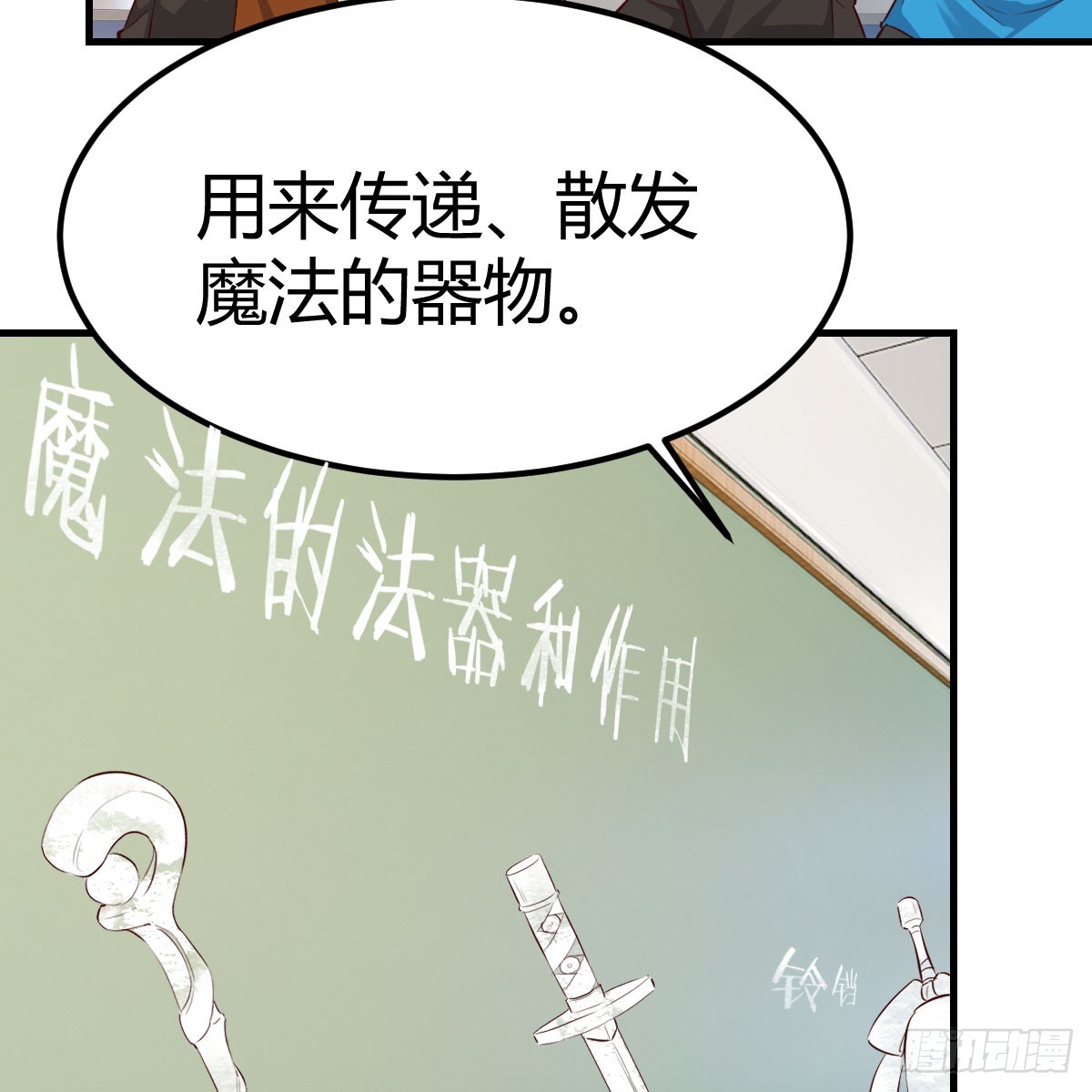 魔法概论-第13话