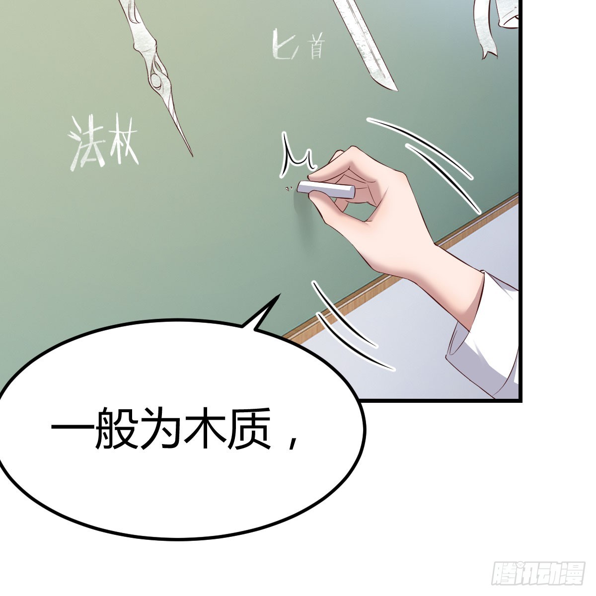 魔法概论-第13话