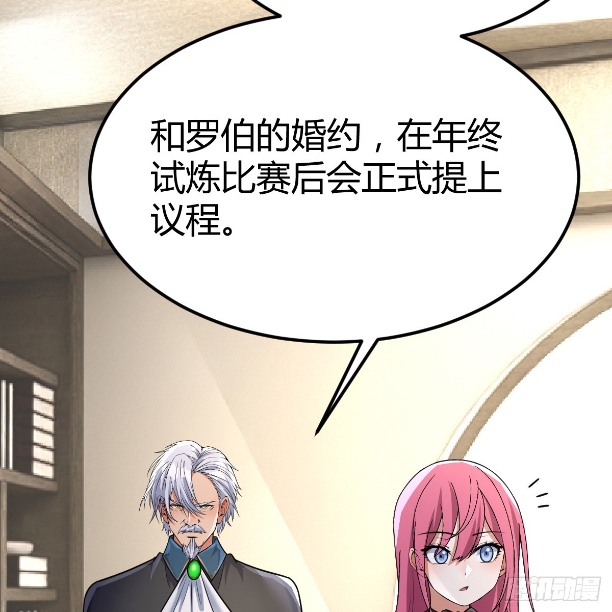 被偷袭了(1/2)-第19话