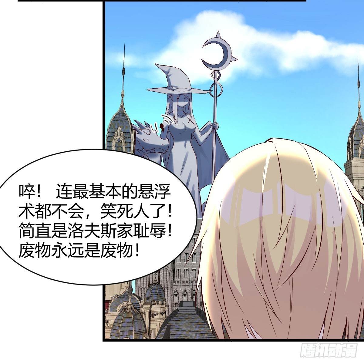 那个废物(1/2)-第3话