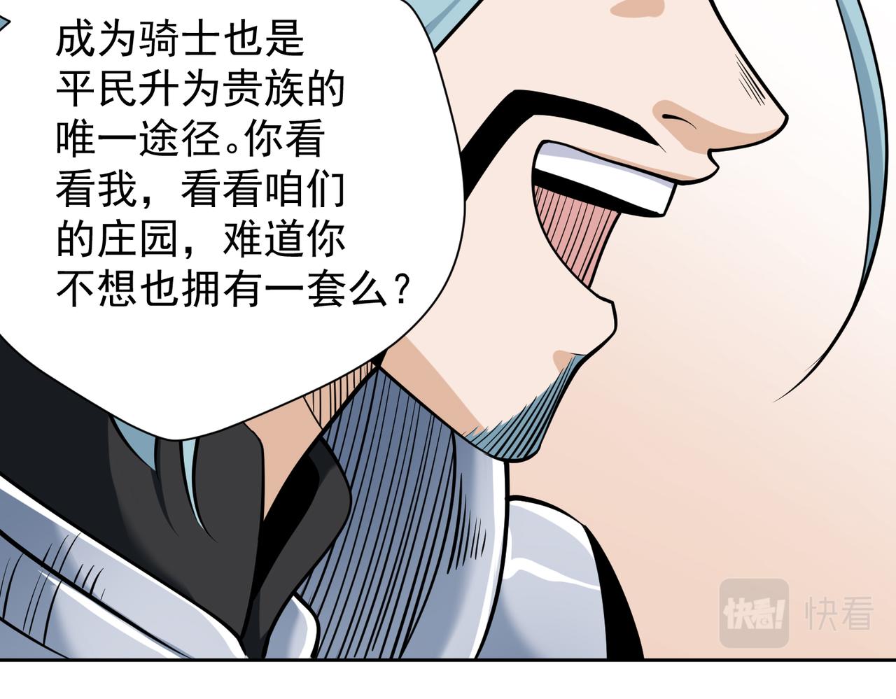 018骑士的邀请(1/2)-第19话