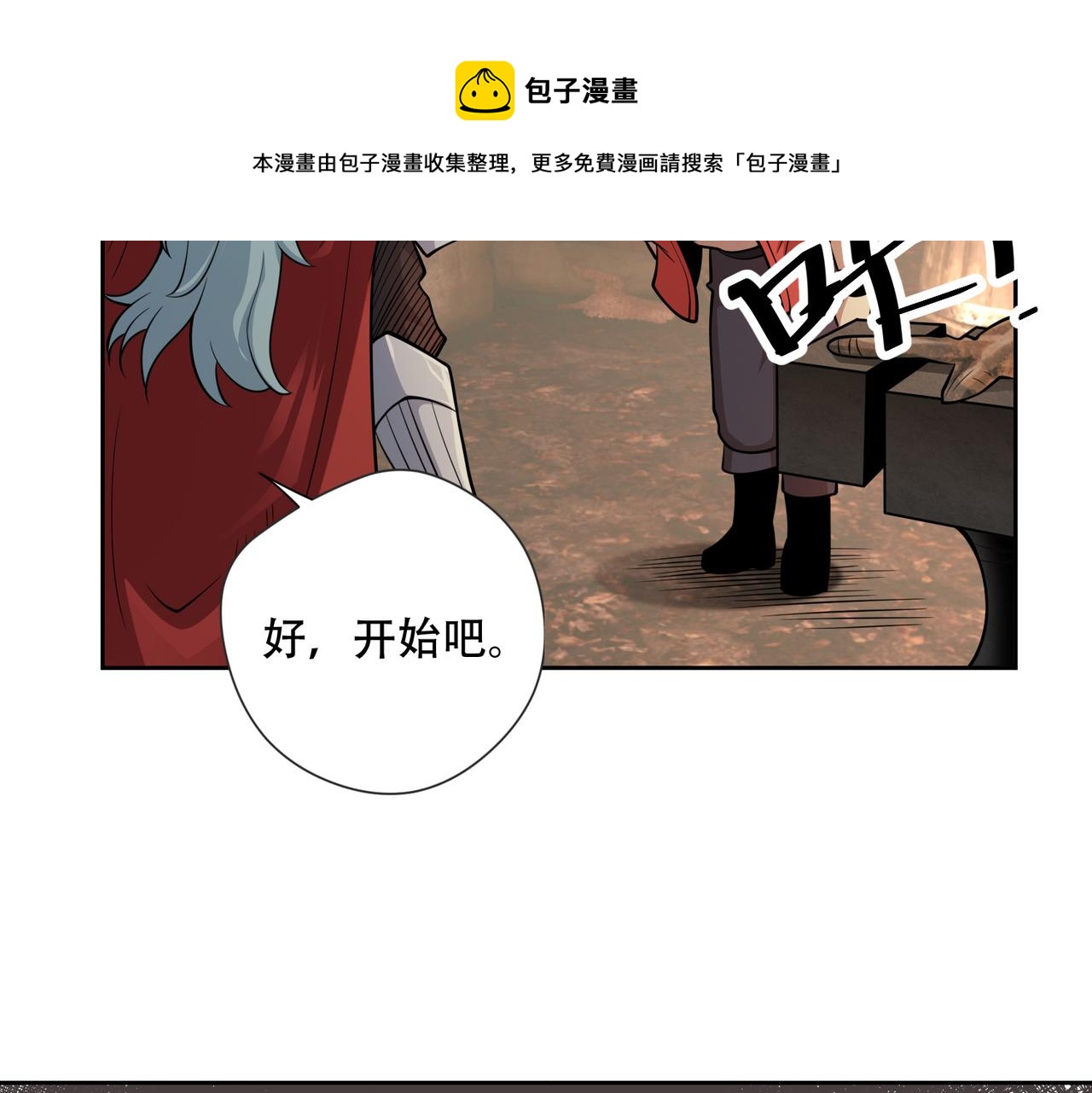 018骑士的邀请(1/2)-第19话