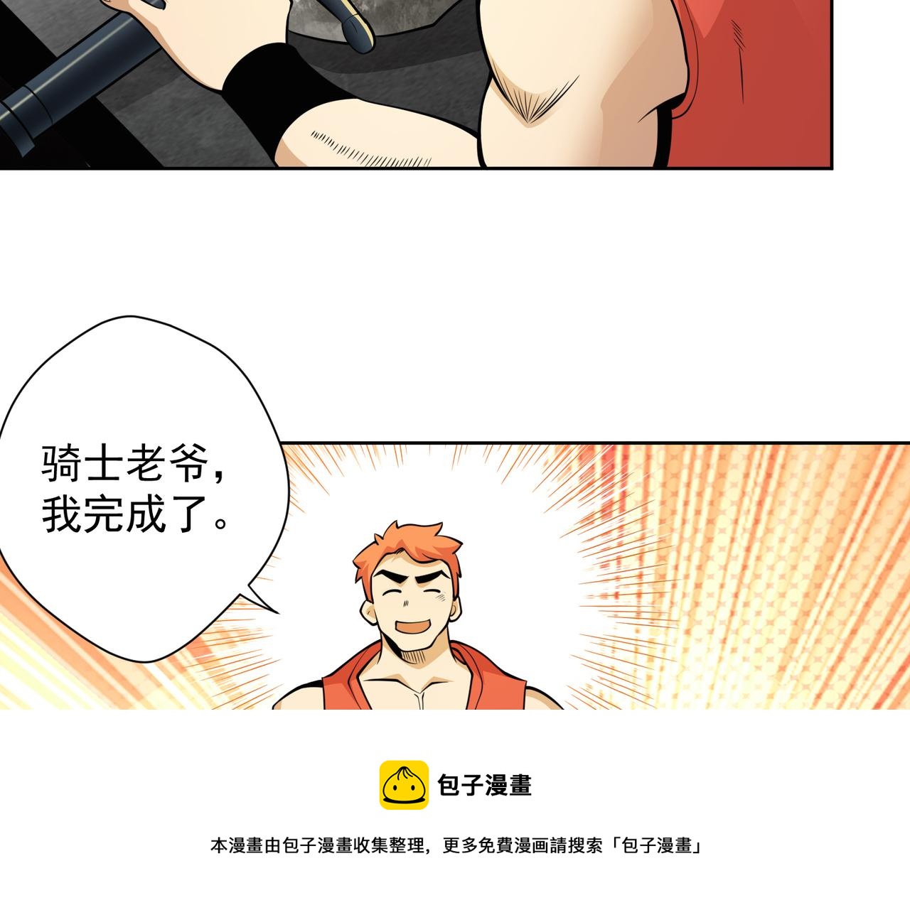018骑士的邀请(1/2)-第19话