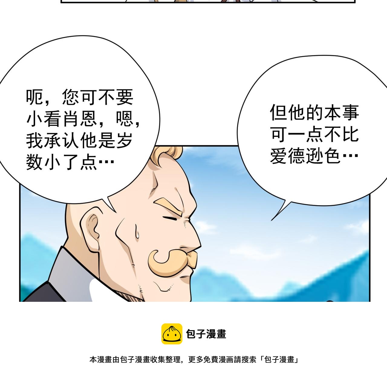 018骑士的邀请(1/2)-第19话