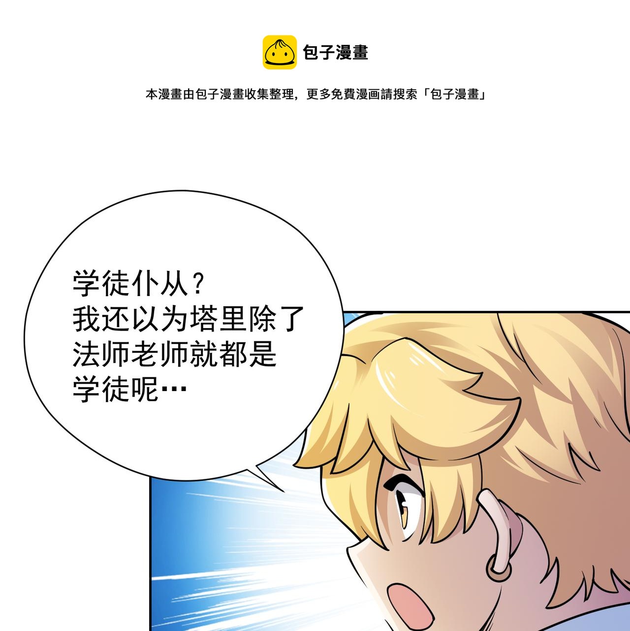 032成为学徒！(1/2)-第33话