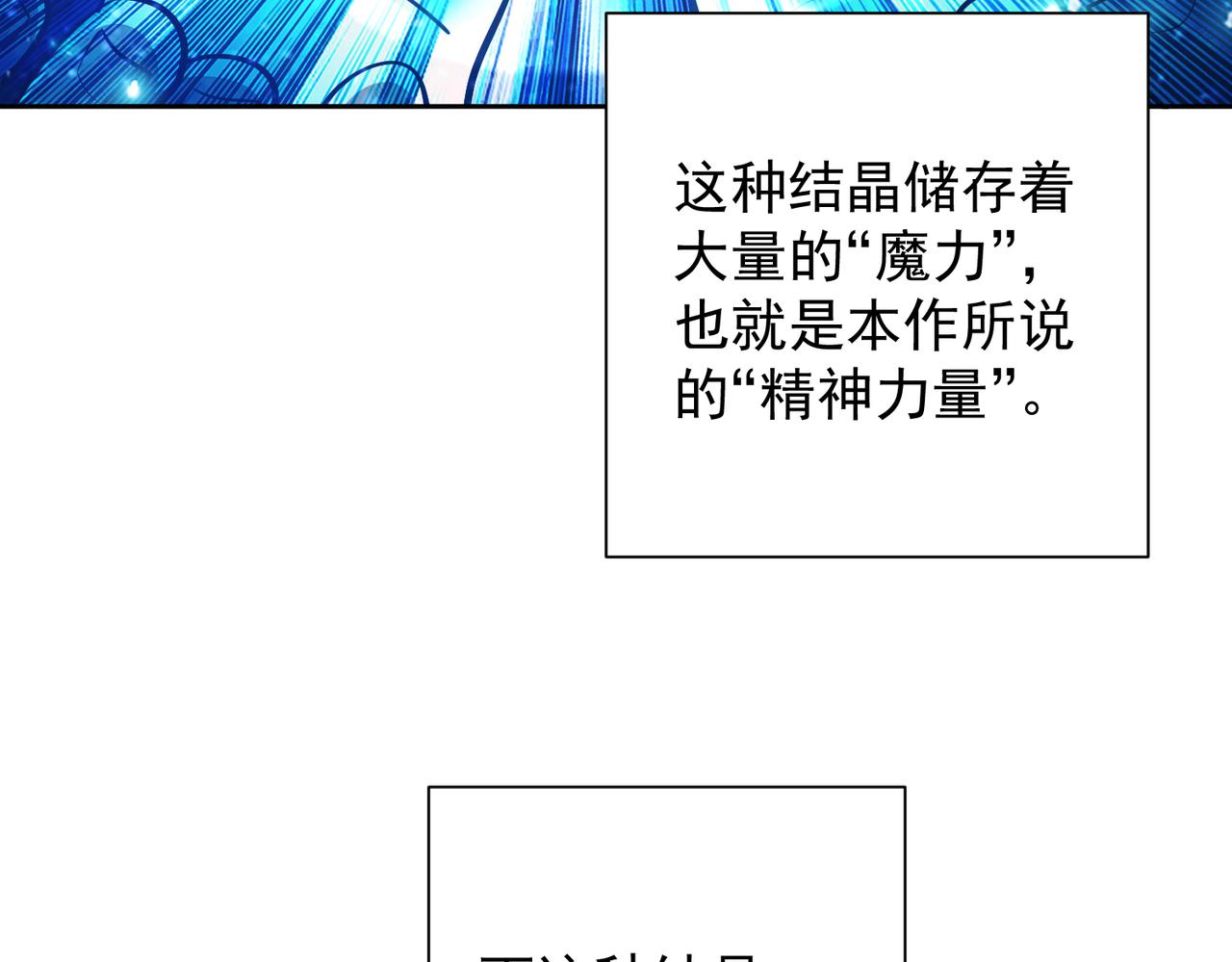 042魔核的由来(1/2)-第43话