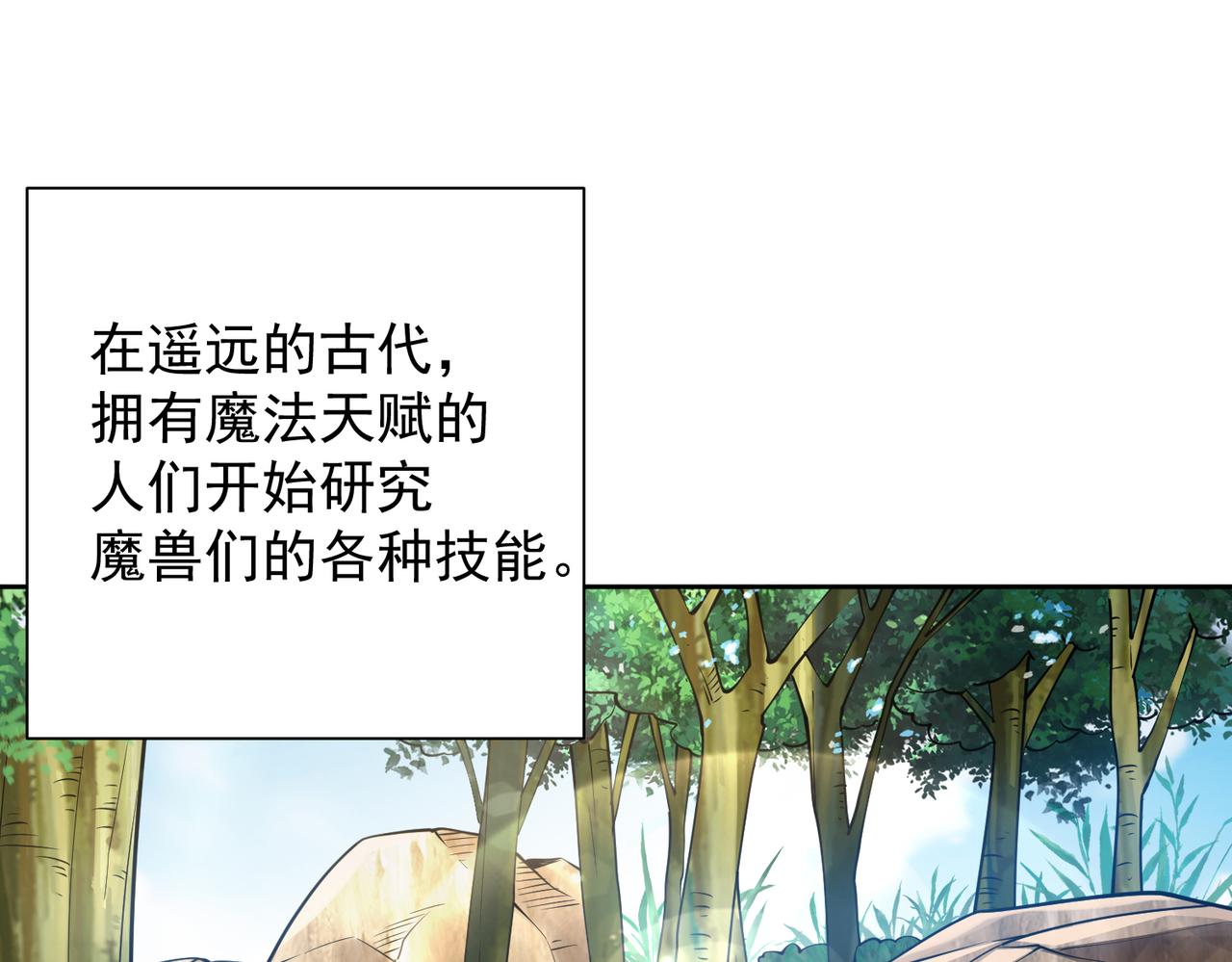 042魔核的由来(1/2)-第43话
