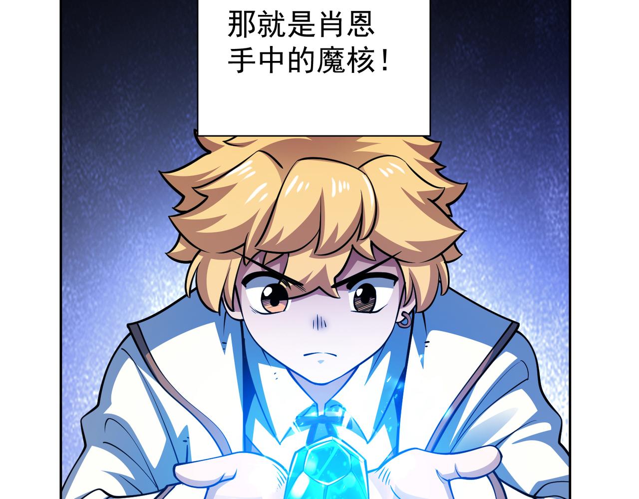 042魔核的由来(1/2)-第43话