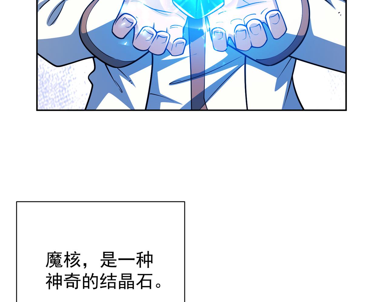 042魔核的由来(1/2)-第43话