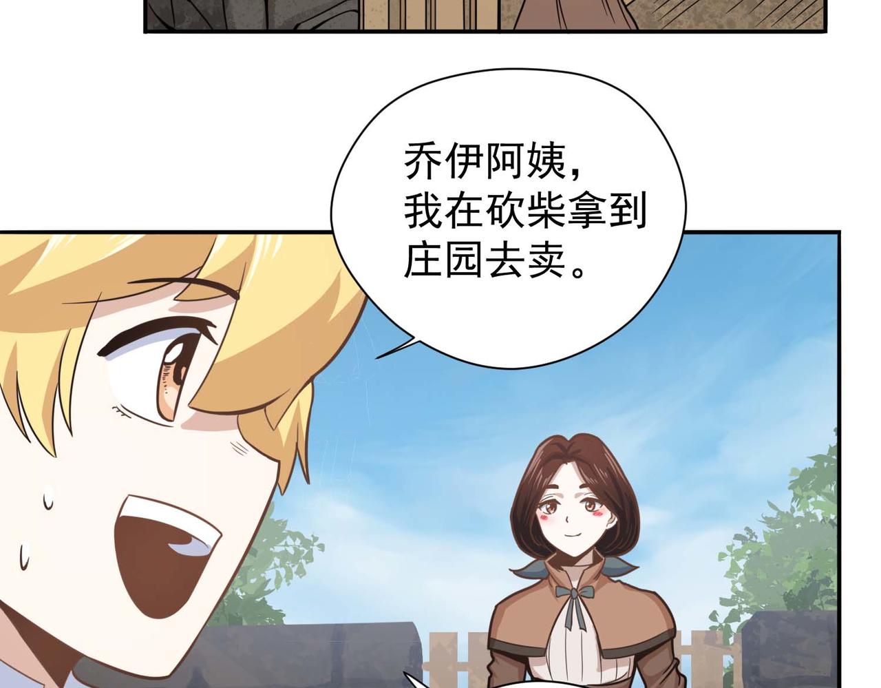 006砍柴练习(1/2)-第7话