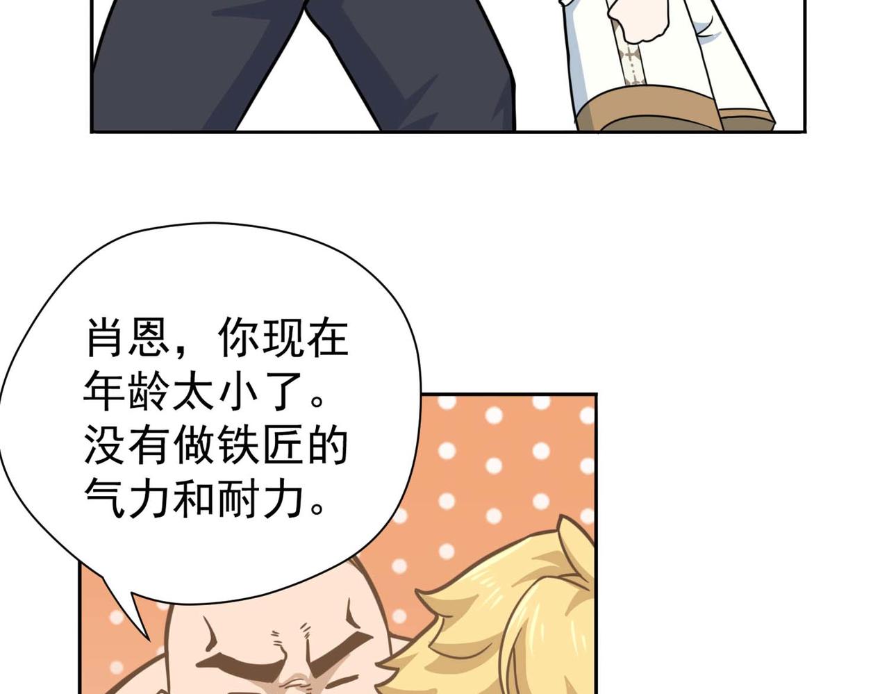 008维纶铁匠(1/2)-第9话