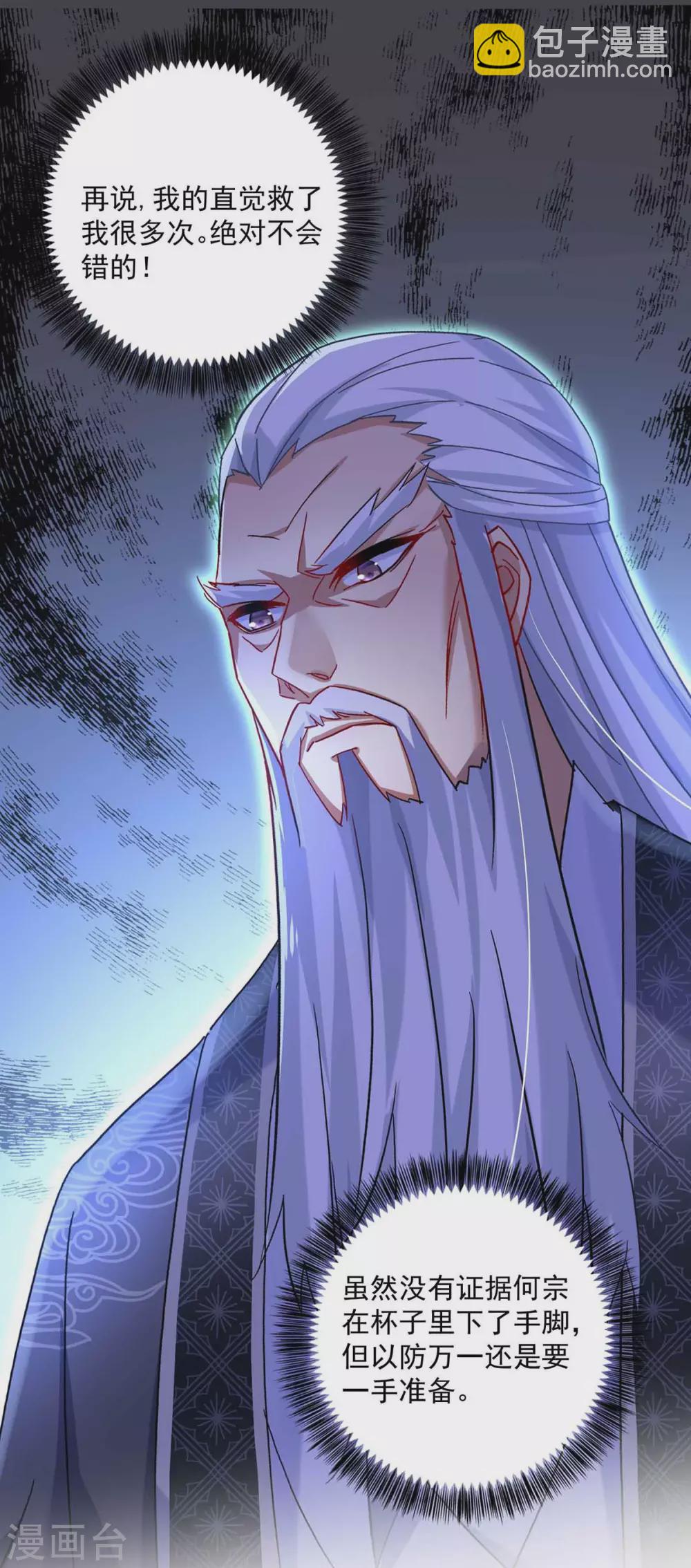 第106话 三颗解毒药丸-第107话