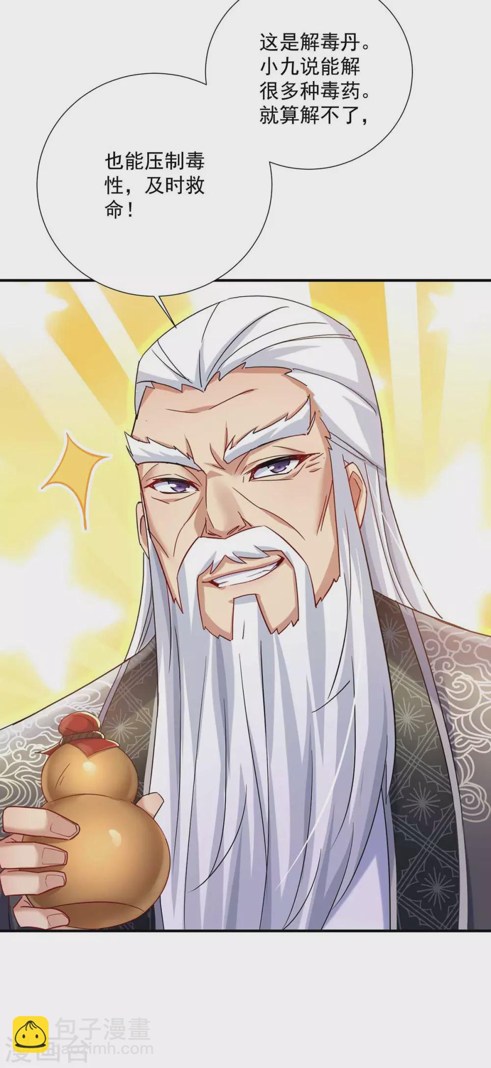 第106话 三颗解毒药丸-第107话