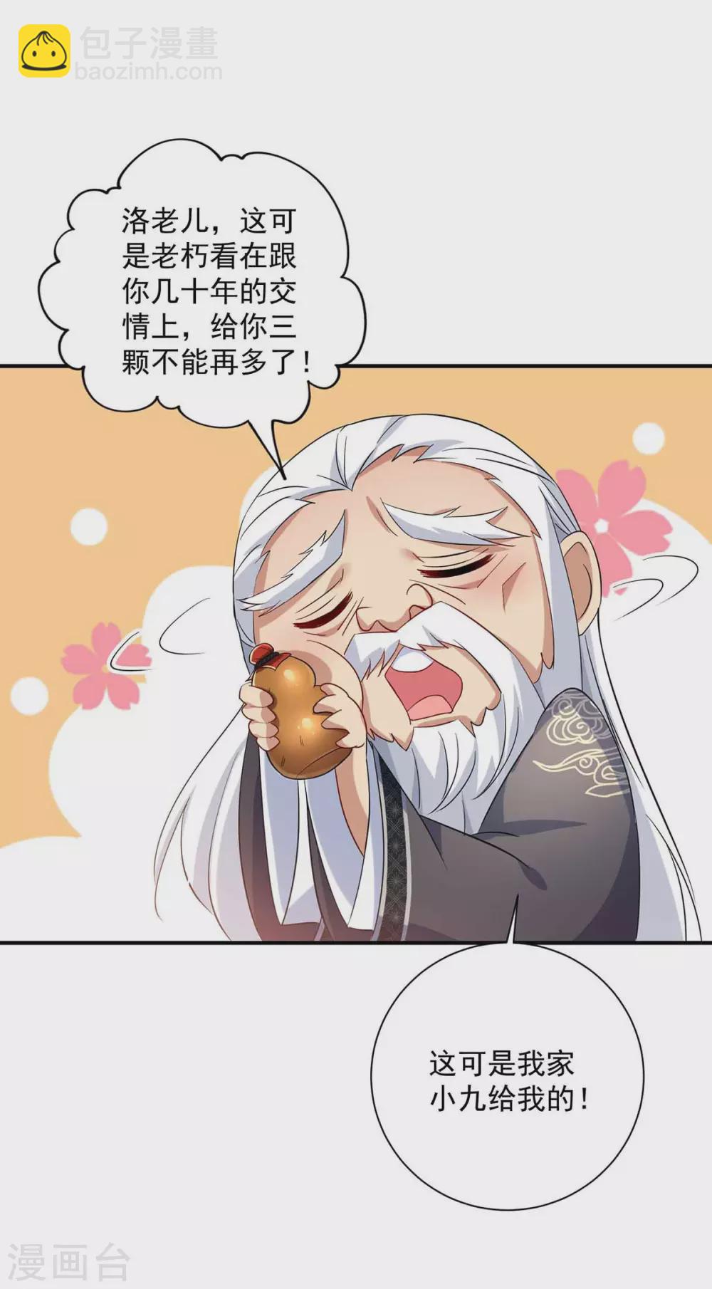 第106话 三颗解毒药丸-第107话