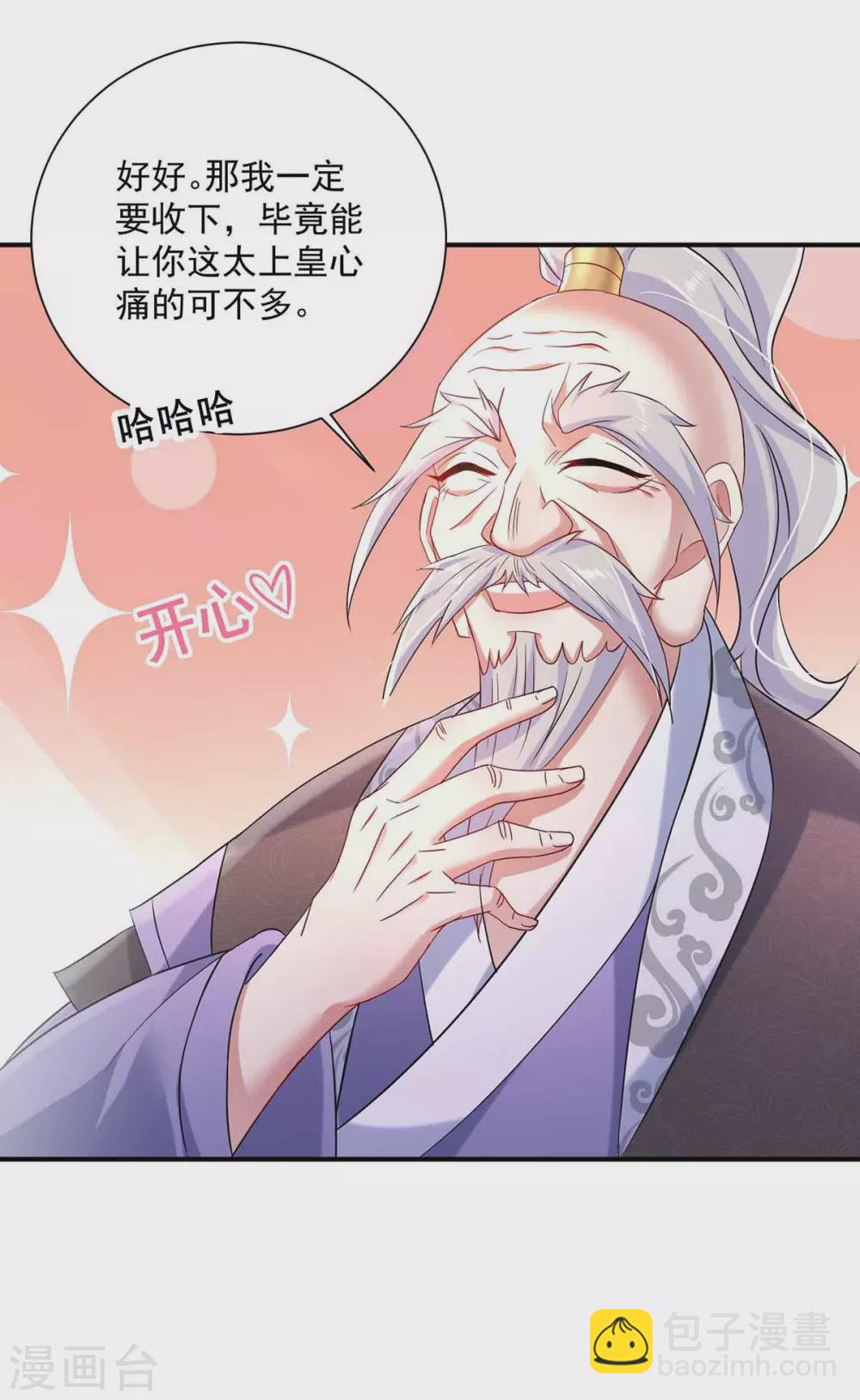 第106话 三颗解毒药丸-第107话