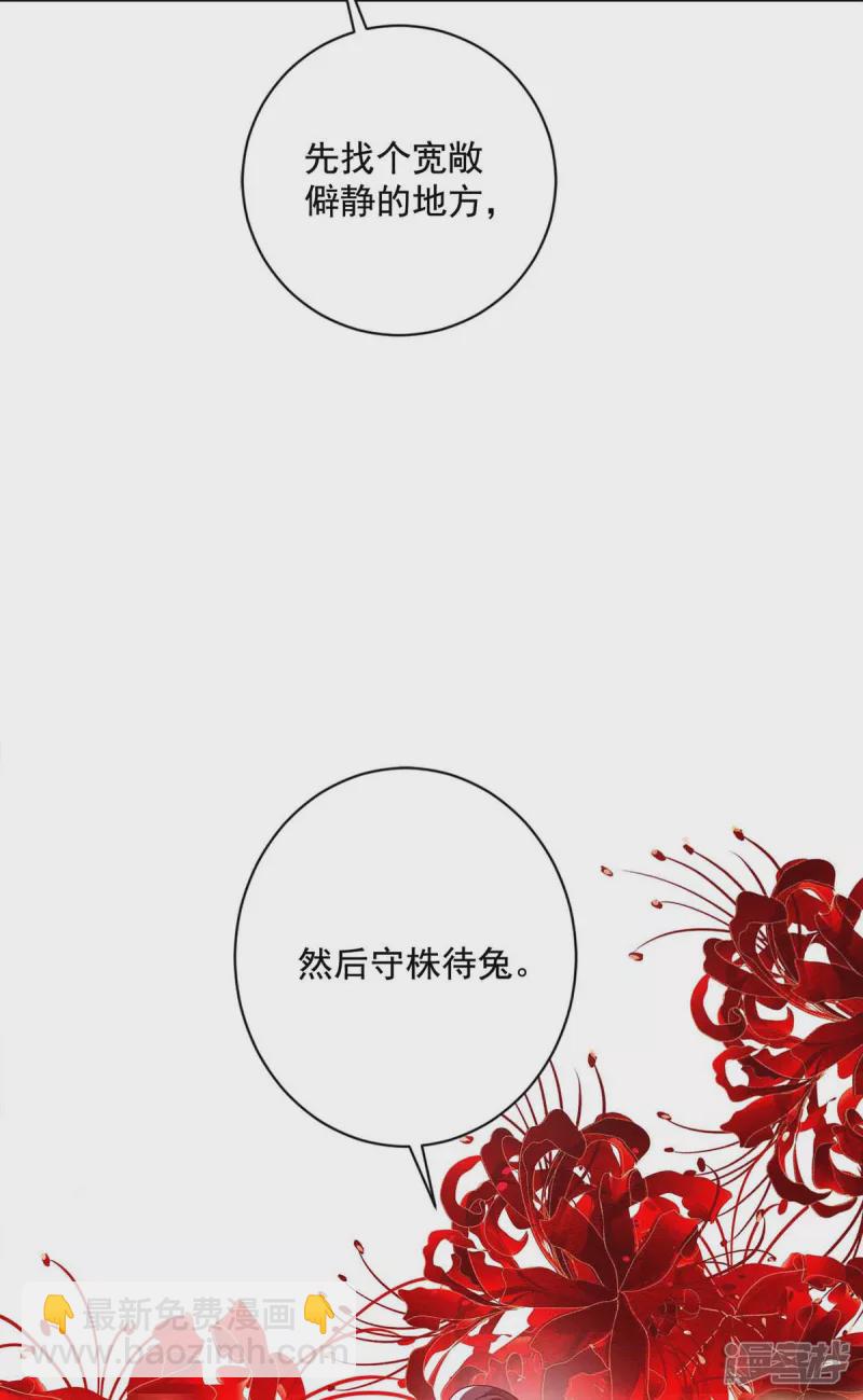第108话 守株待兔-第109话