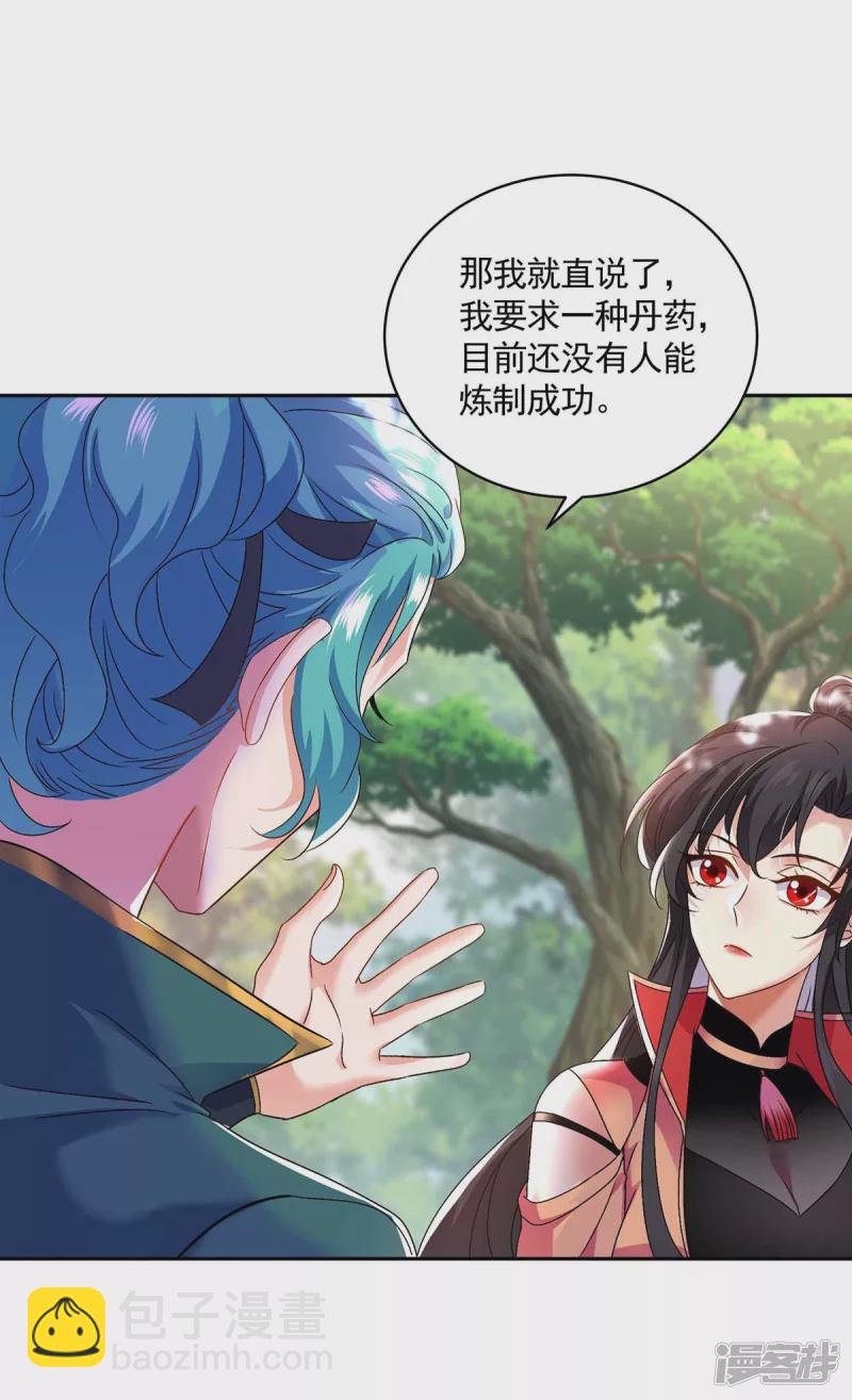 第116话 答应炼丹-第117话