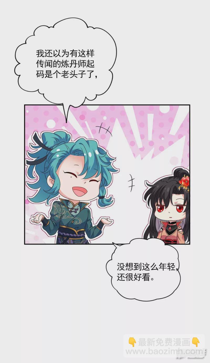 第116话 答应炼丹-第117话