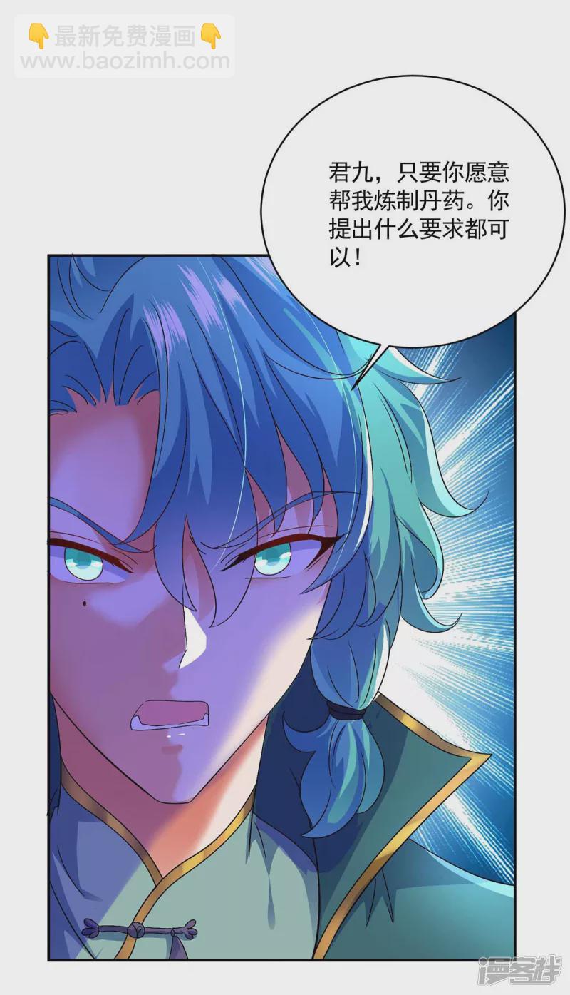第116话 答应炼丹-第117话