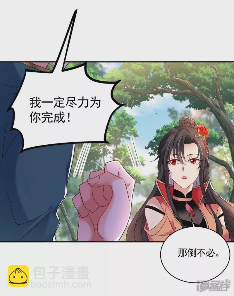 第116话 答应炼丹-第117话