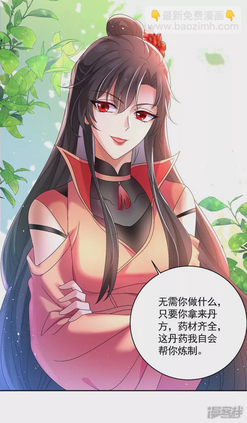 第116话 答应炼丹-第117话