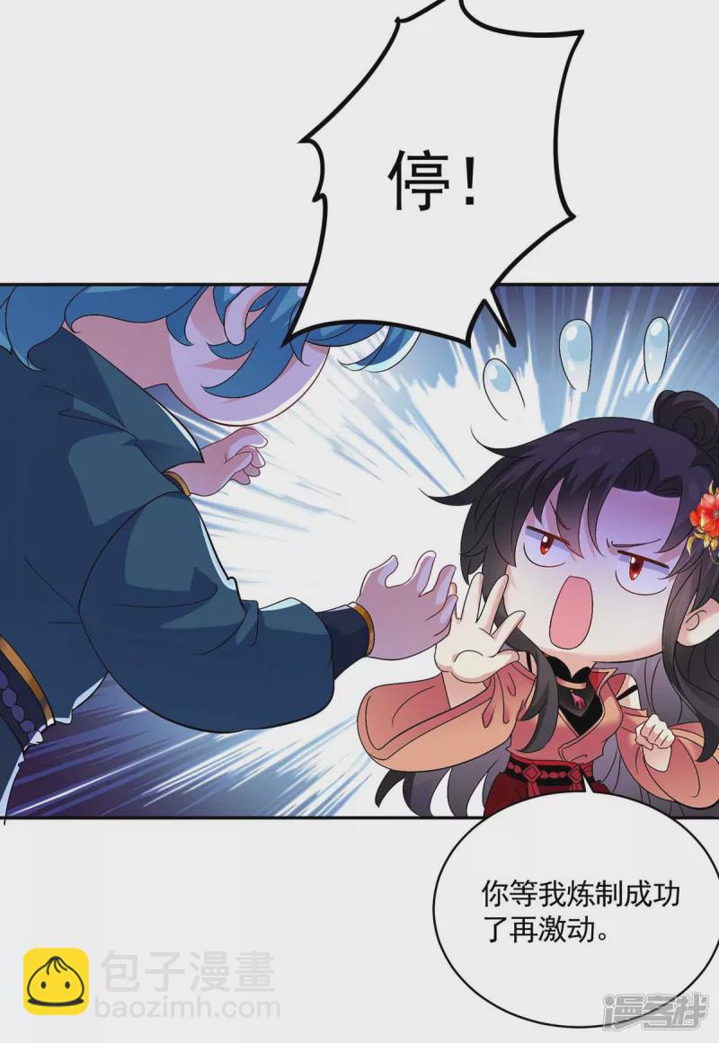 第116话 答应炼丹-第117话