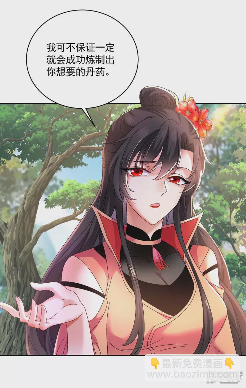 第116话 答应炼丹-第117话