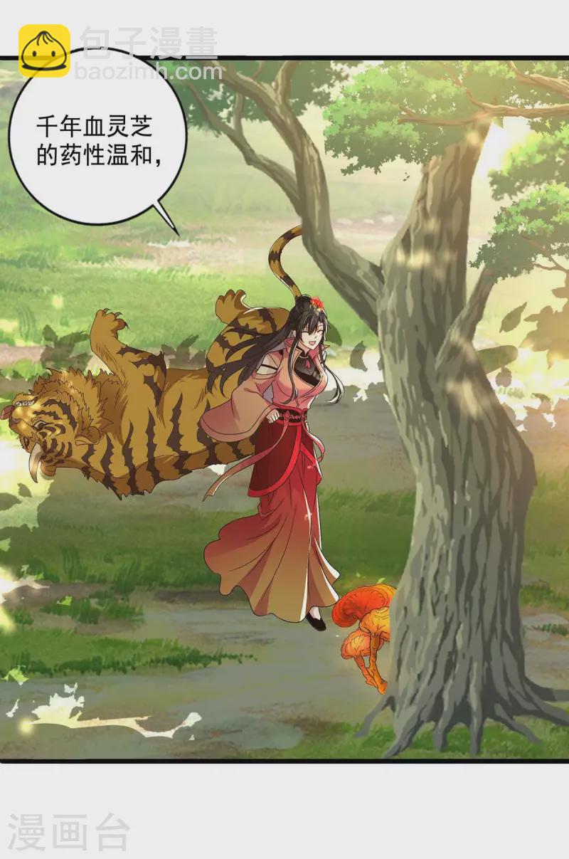 第122话 抢夺血灵芝-第123话