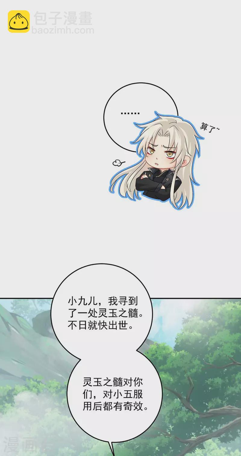 第130话 灵玉之髓-第131话