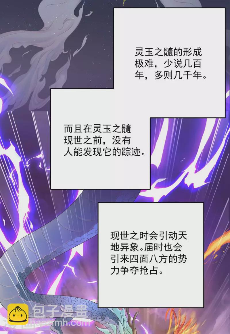第130话 灵玉之髓-第131话