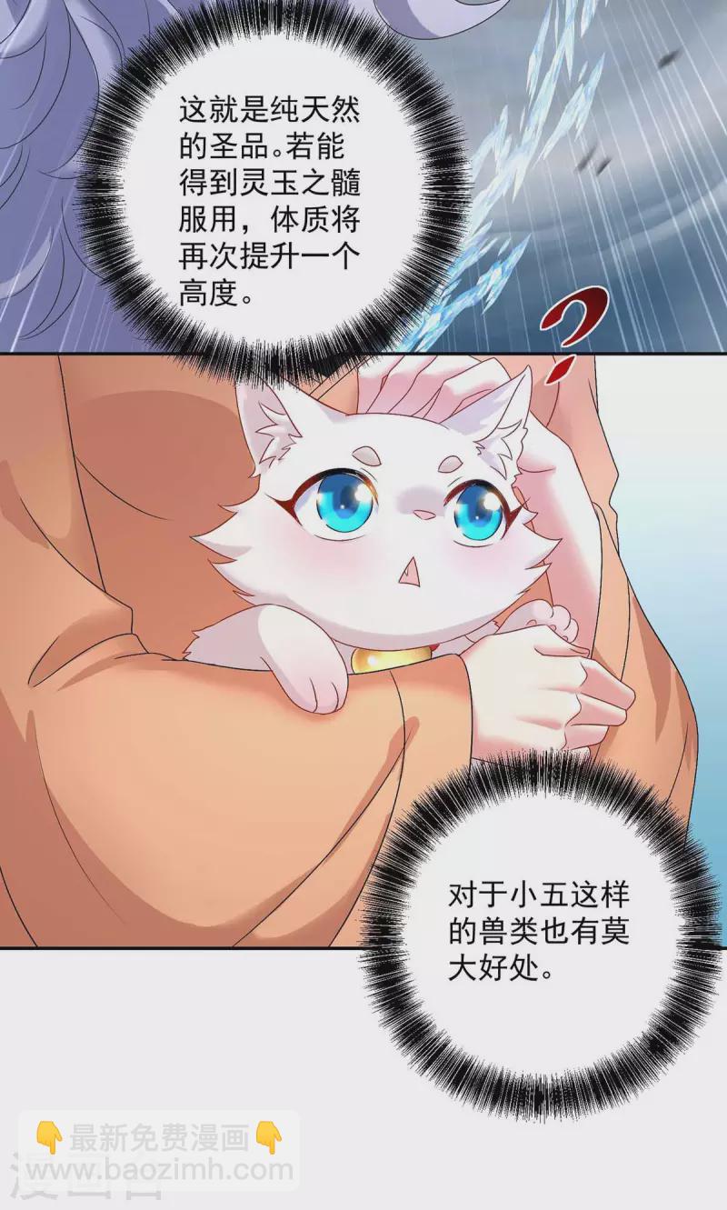 第130话 灵玉之髓-第131话
