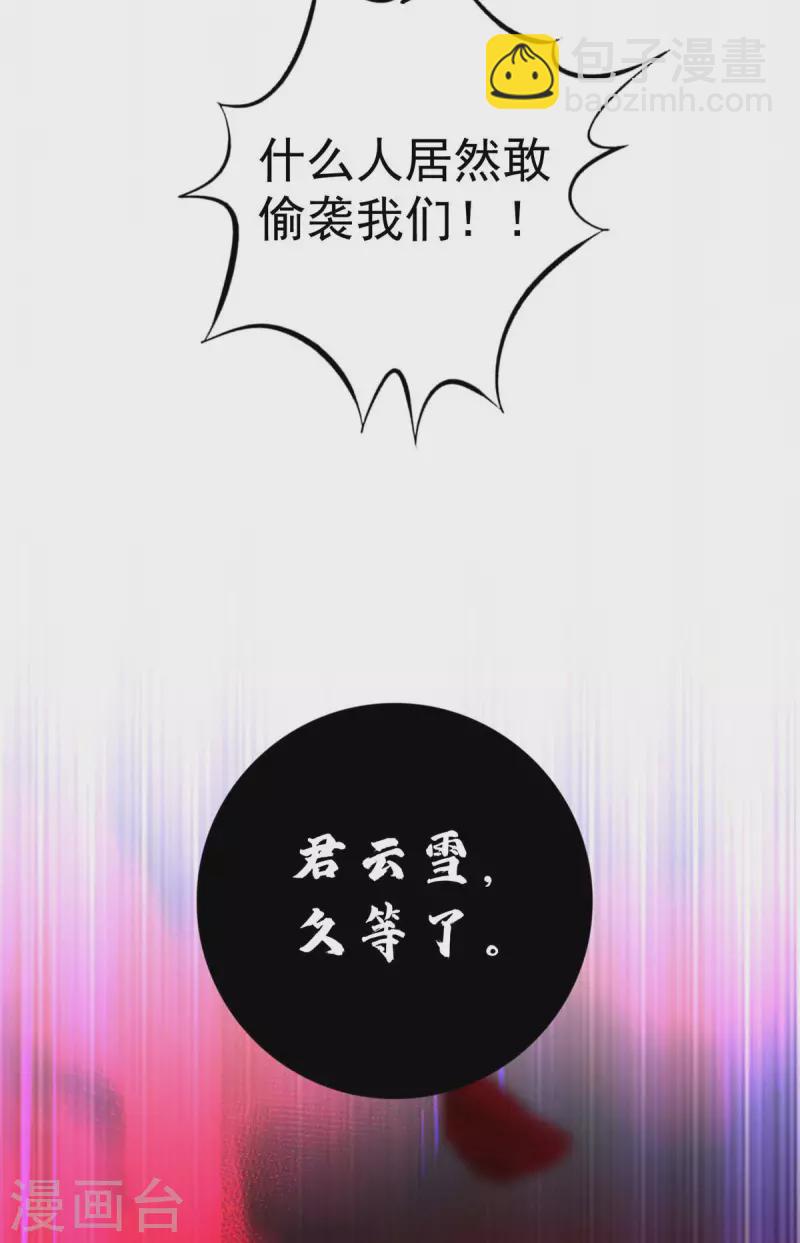 第132话 君云雪，久等了-第133话