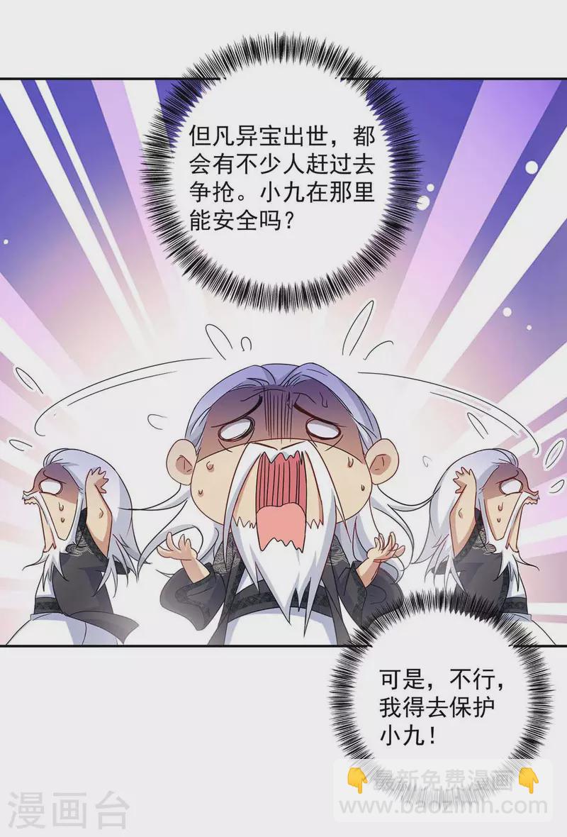 第134话 异宝出世-第135话