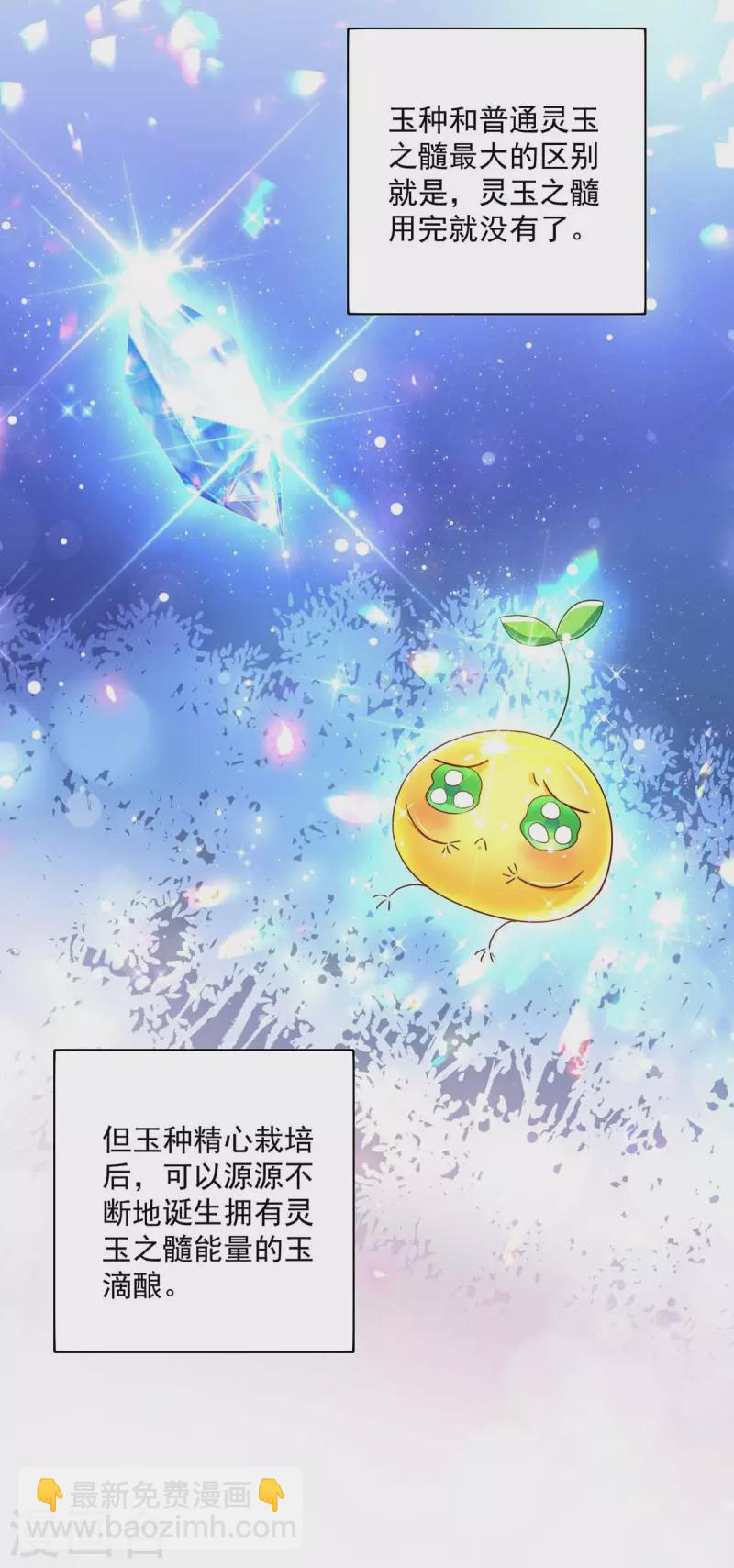 第136话 玉种-第137话