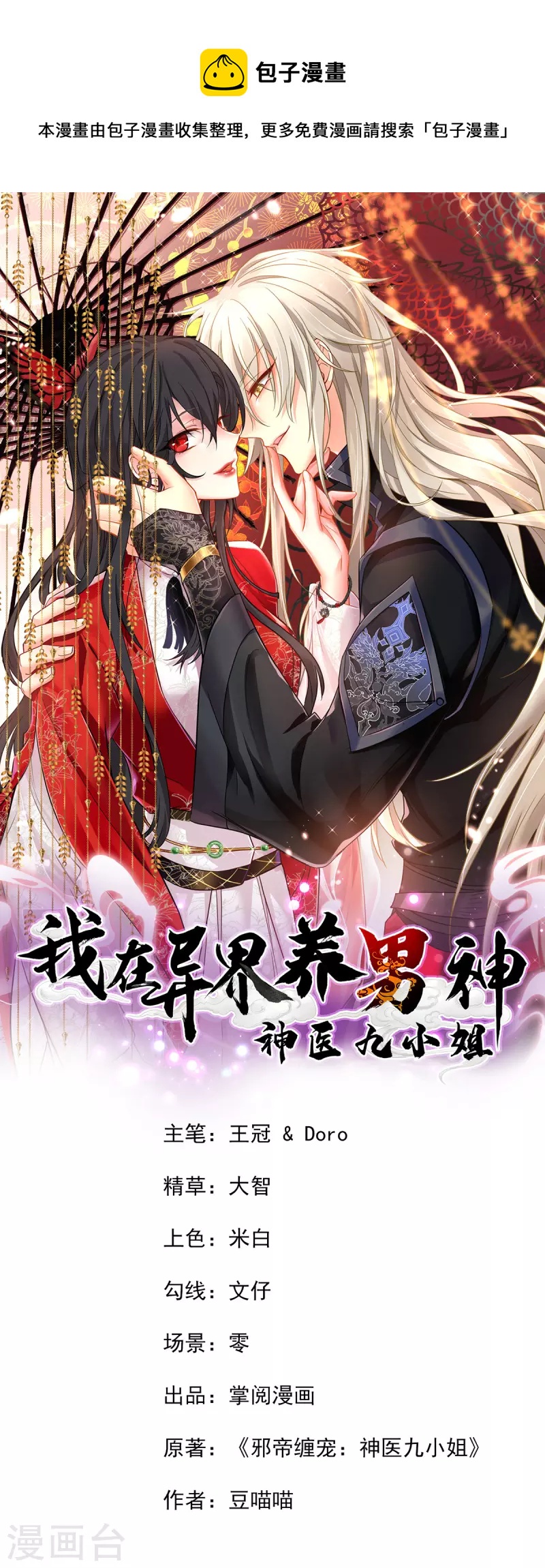 第138话 两全其美-第139话