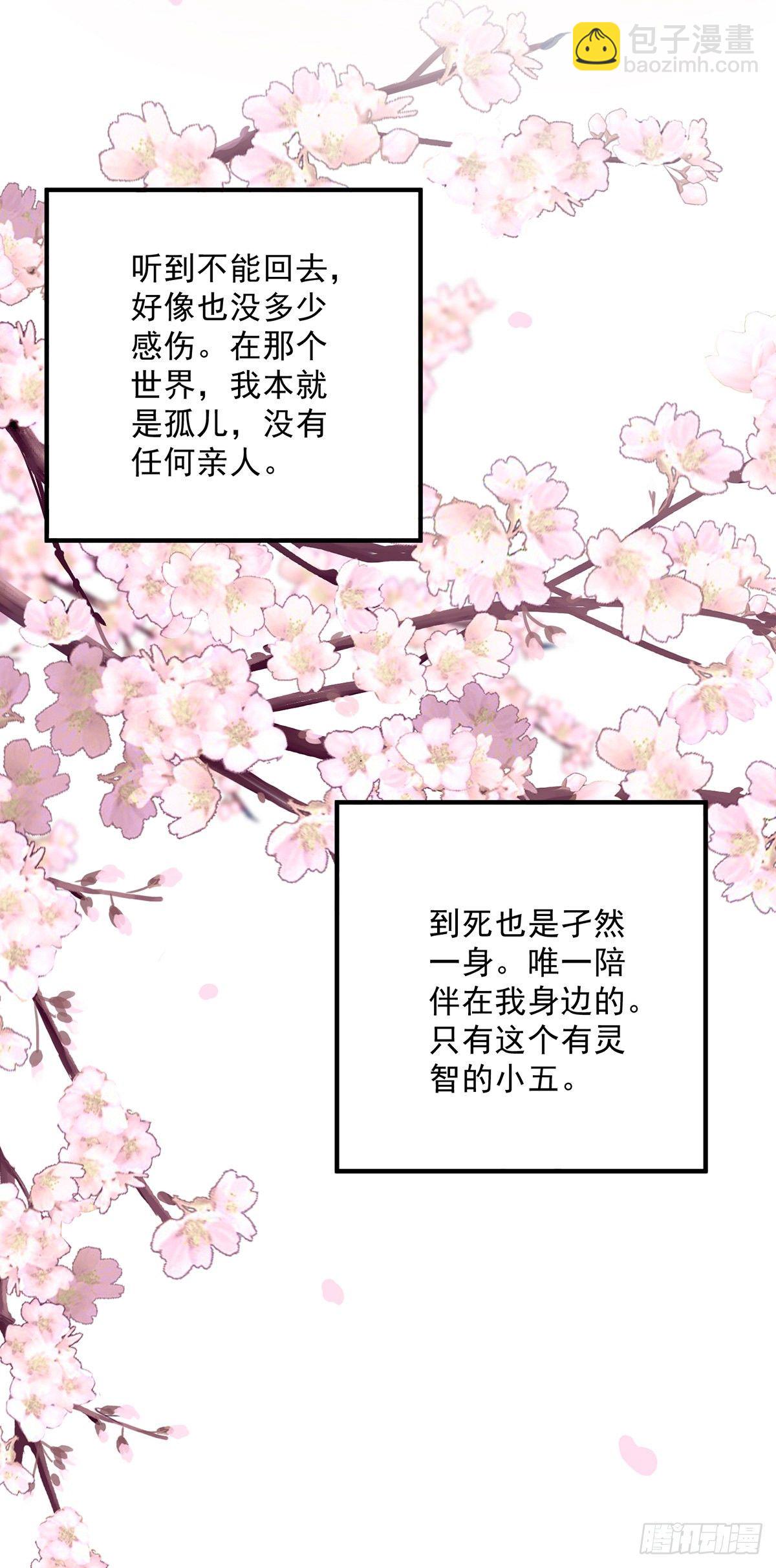第14话 原主前生-第15话