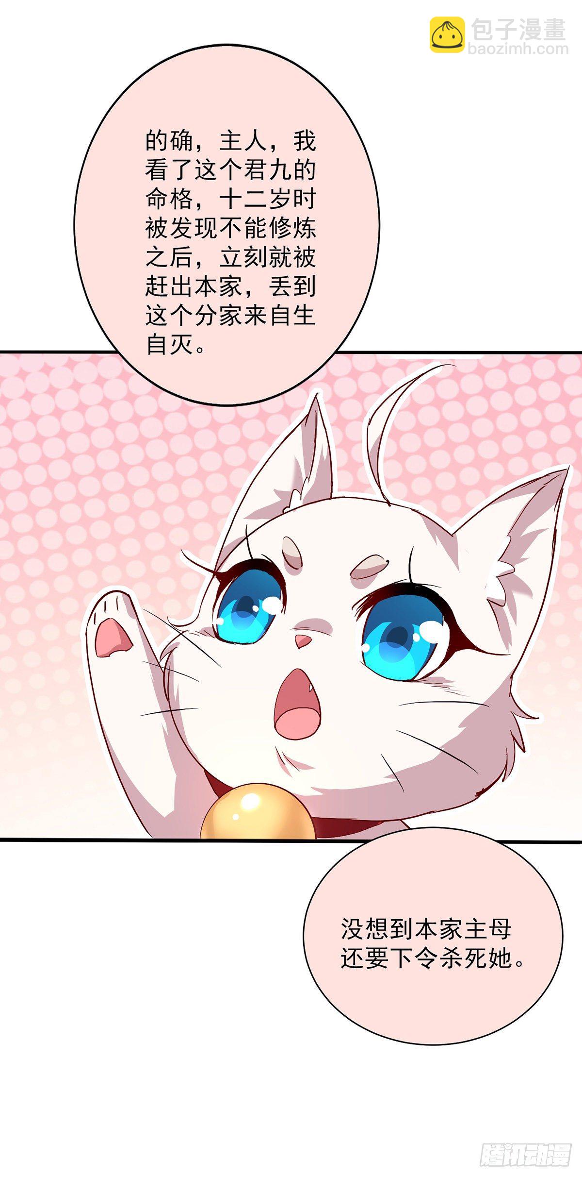 第14话 原主前生-第15话