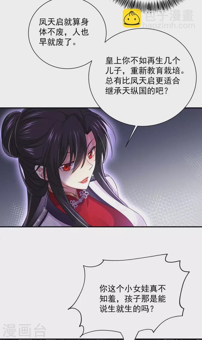 第154话 你能让我再生儿女-第155话