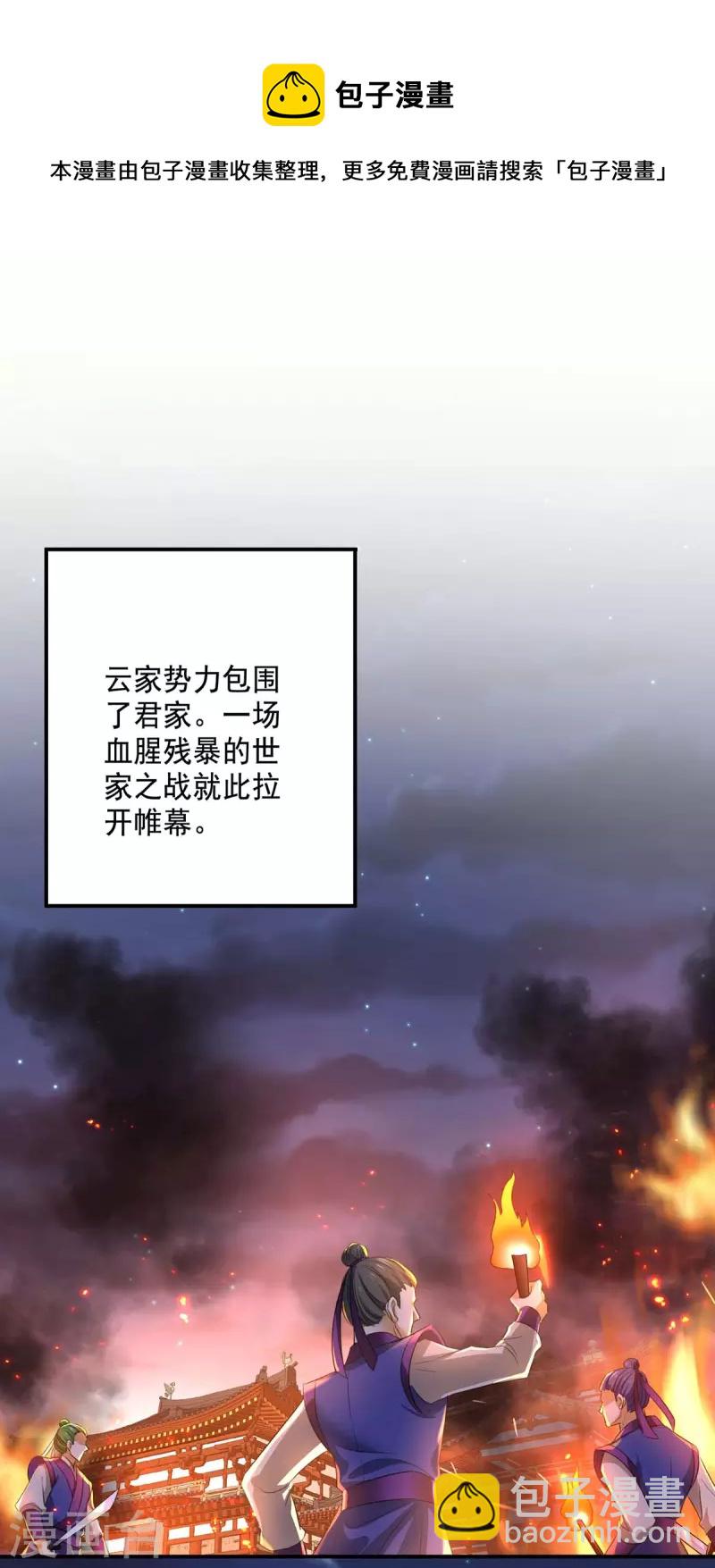 第162话 君家覆灭-第163话