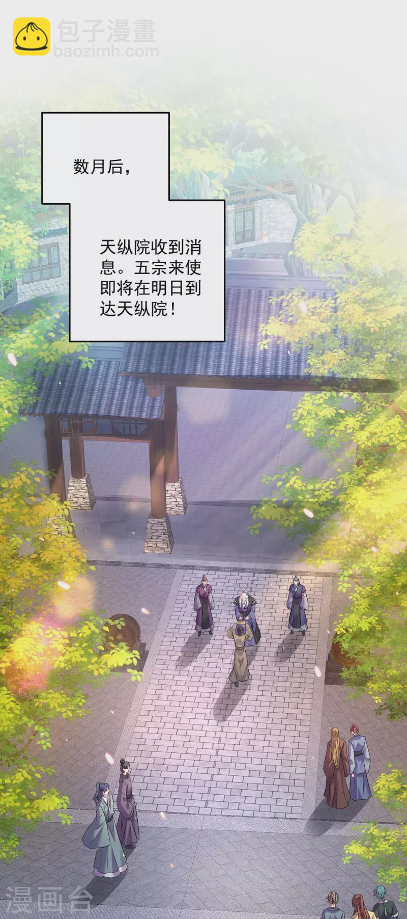 第164话 五宗来使-第165话