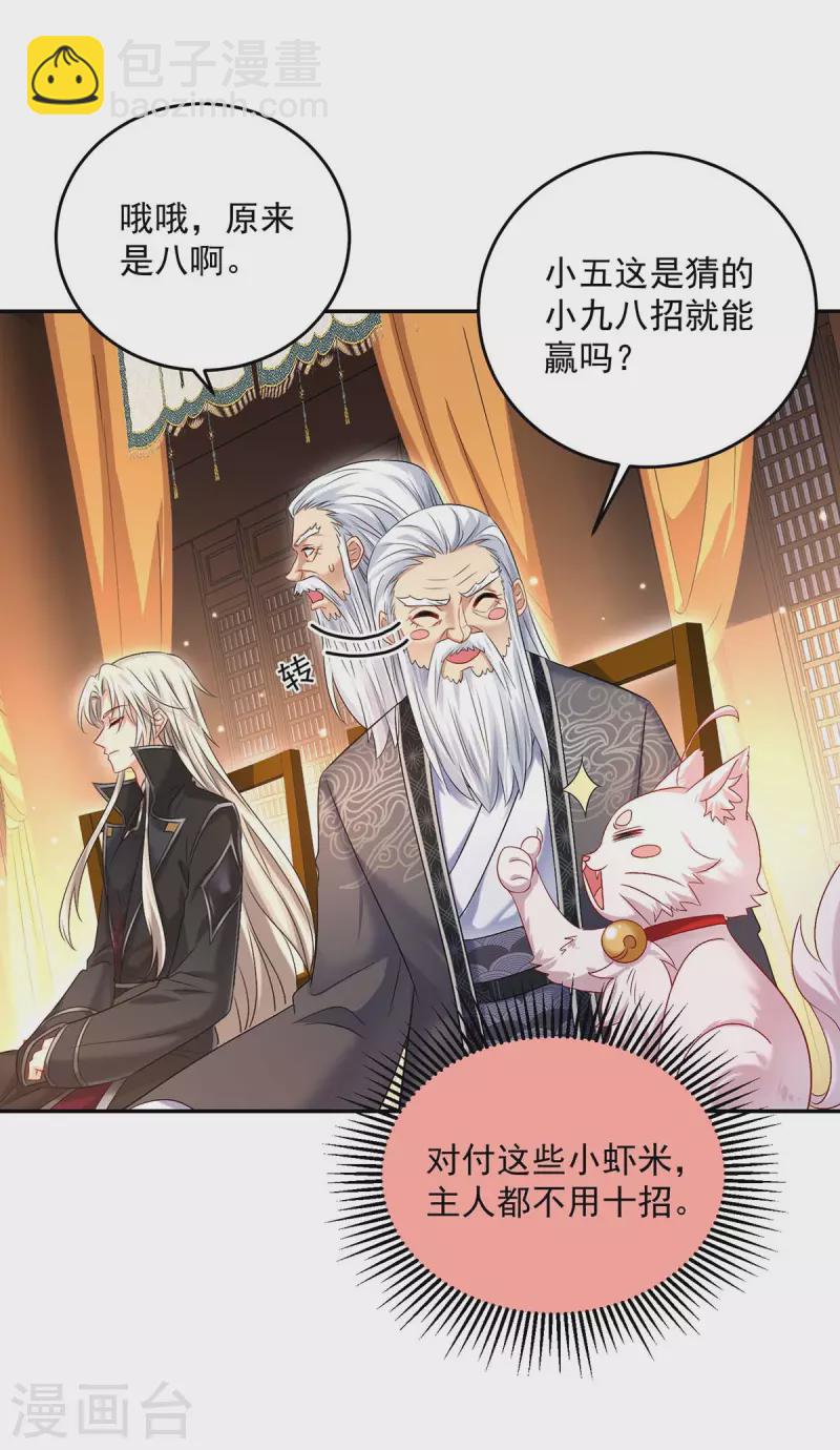 第170话 两招败敌-第171话
