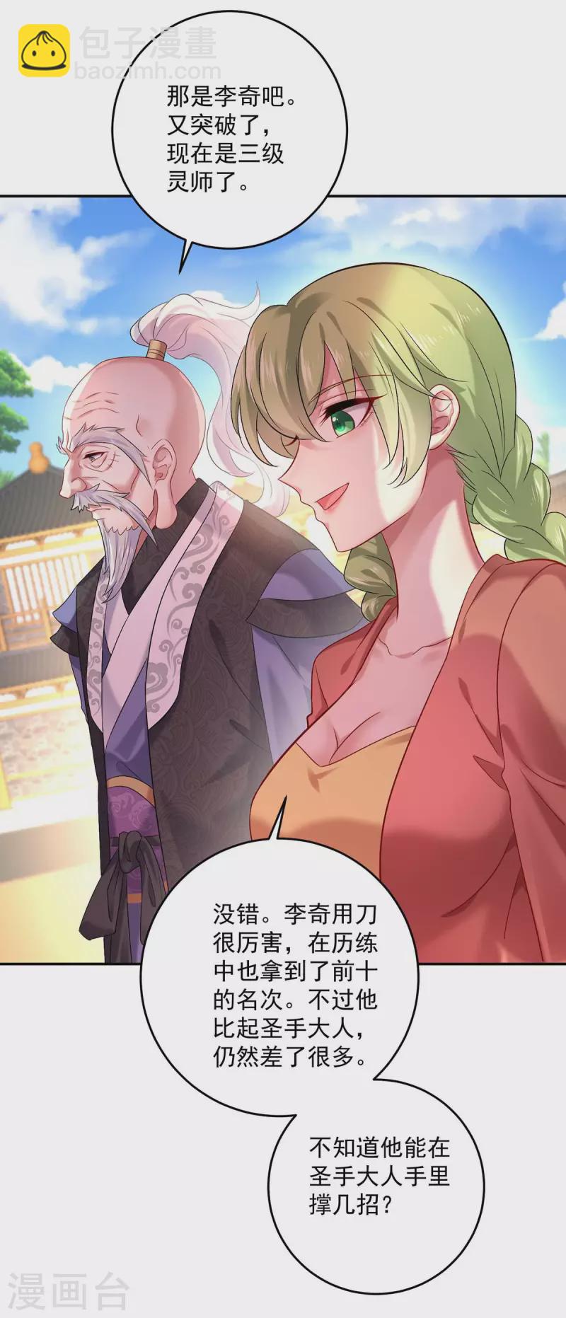 第170话 两招败敌-第171话